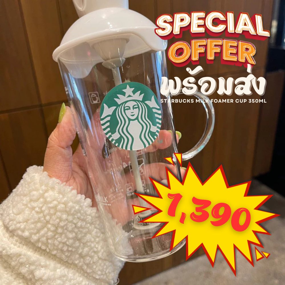 🎉พร้อมส่ง 🎉 🇯🇵 เครื่องตีฟองนม Starbucks Milk Foamer Cup 350ml ใช้ง่าย ทำฟองนมเนียนสวยเหมือนร้าน!