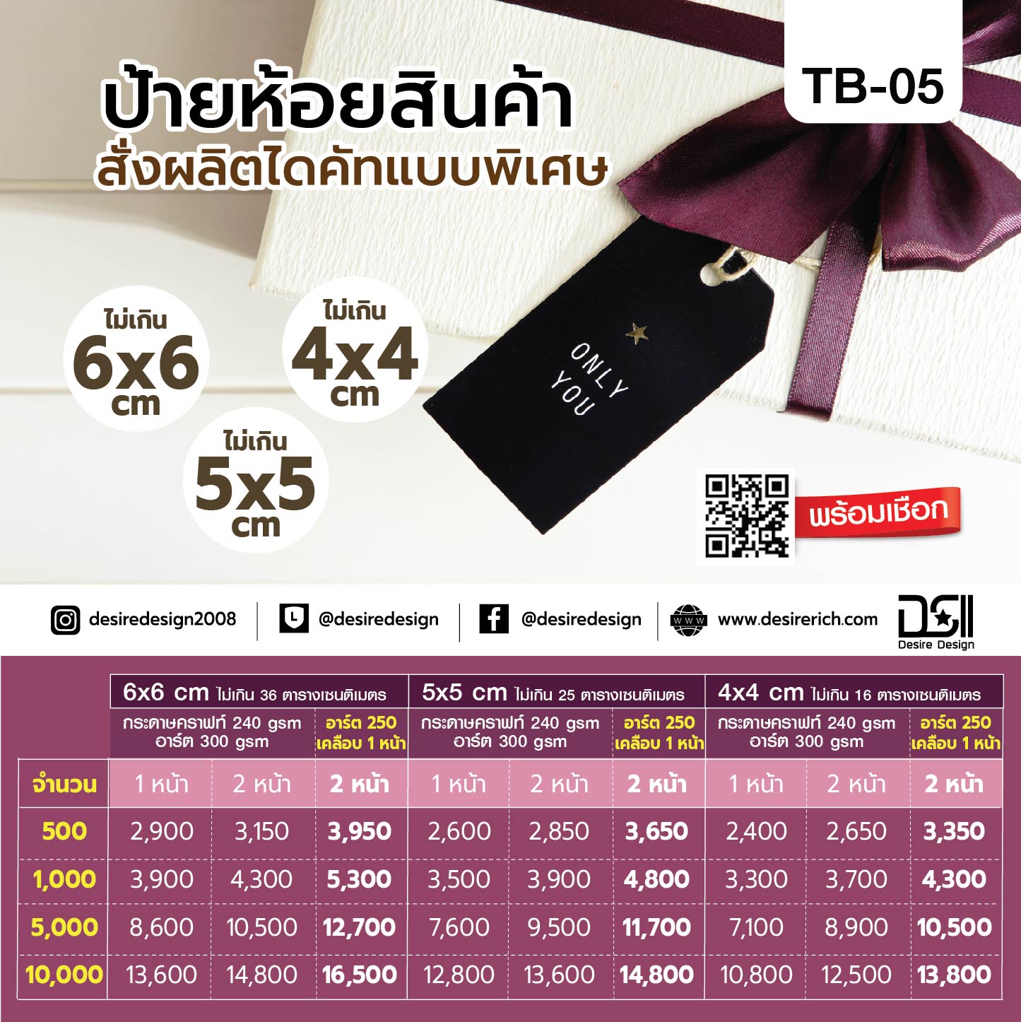 ป้ายห้อยสินค้า (สั่งผลิตไดคัทแบบพิเศษ)