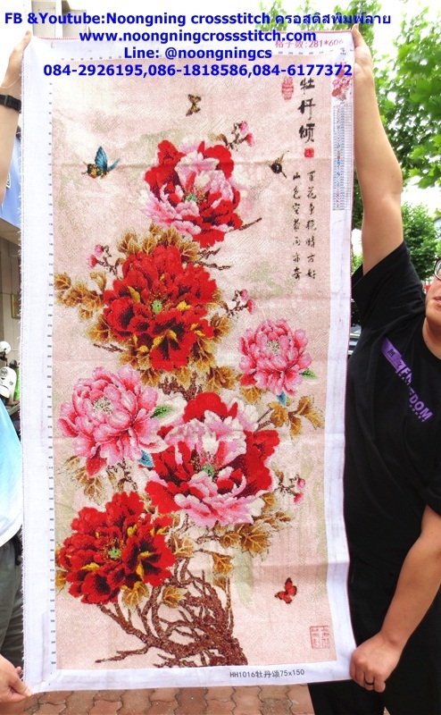 ดอกโบตั๋นบาน มงคล ครอสติสปักสำเร็จ148x75cm ไม่รวมกรอบ งานฝีมือ DIY