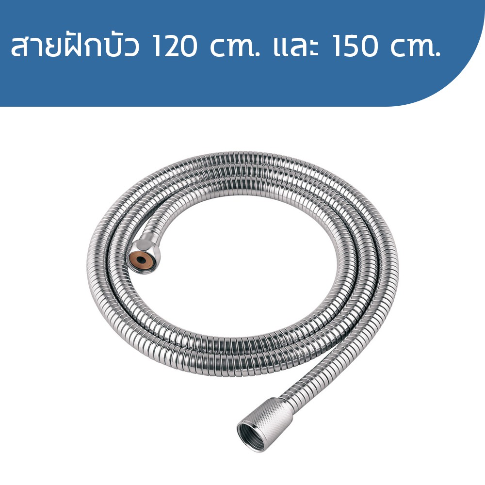 สายฝักบัว สายฝักบัวอาบน้ำ สายฉีดชำระ สายชำระ ยืดหยุ่นสูง ยาว 1.2 เมตร และ 1.5 เมตร รุ่น1664-1665