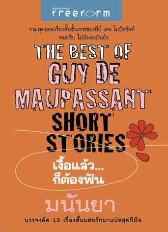 เงื้อแล้ว... ก็ต้องฟัน