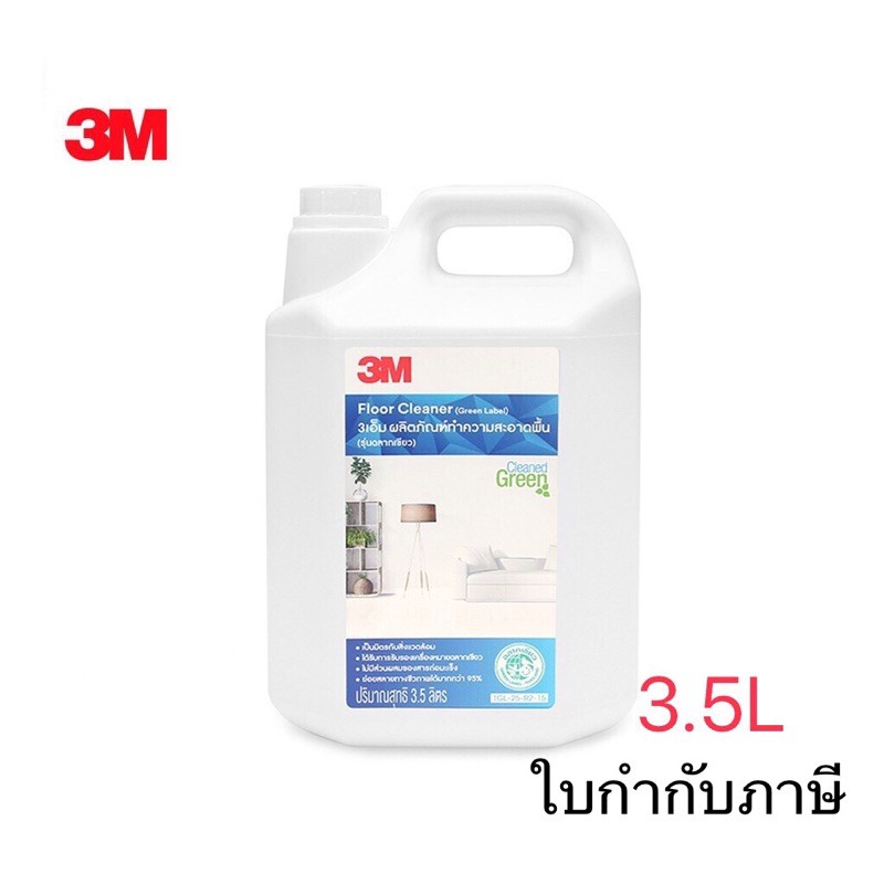 3Mน้ำยาถูพื้นฉลากเขียว 3mทำความสะอาดพื้นฉลากเขียว 3MGreenlabel