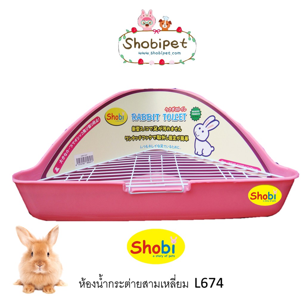Shobi Pet Toilet ห้องน้ำสัตว์เลี้ยงโชบิ