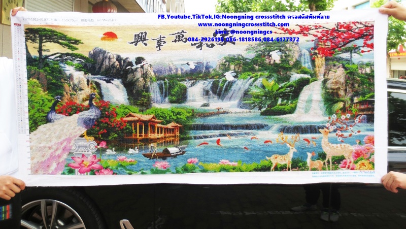 น้ำตกกับสิ่งมงคลเสริมฮวงจุ้ย 150x60cm ครอสติสปักสำเร็จ ไม่รวมกรอบ งานฝีมือ DIY