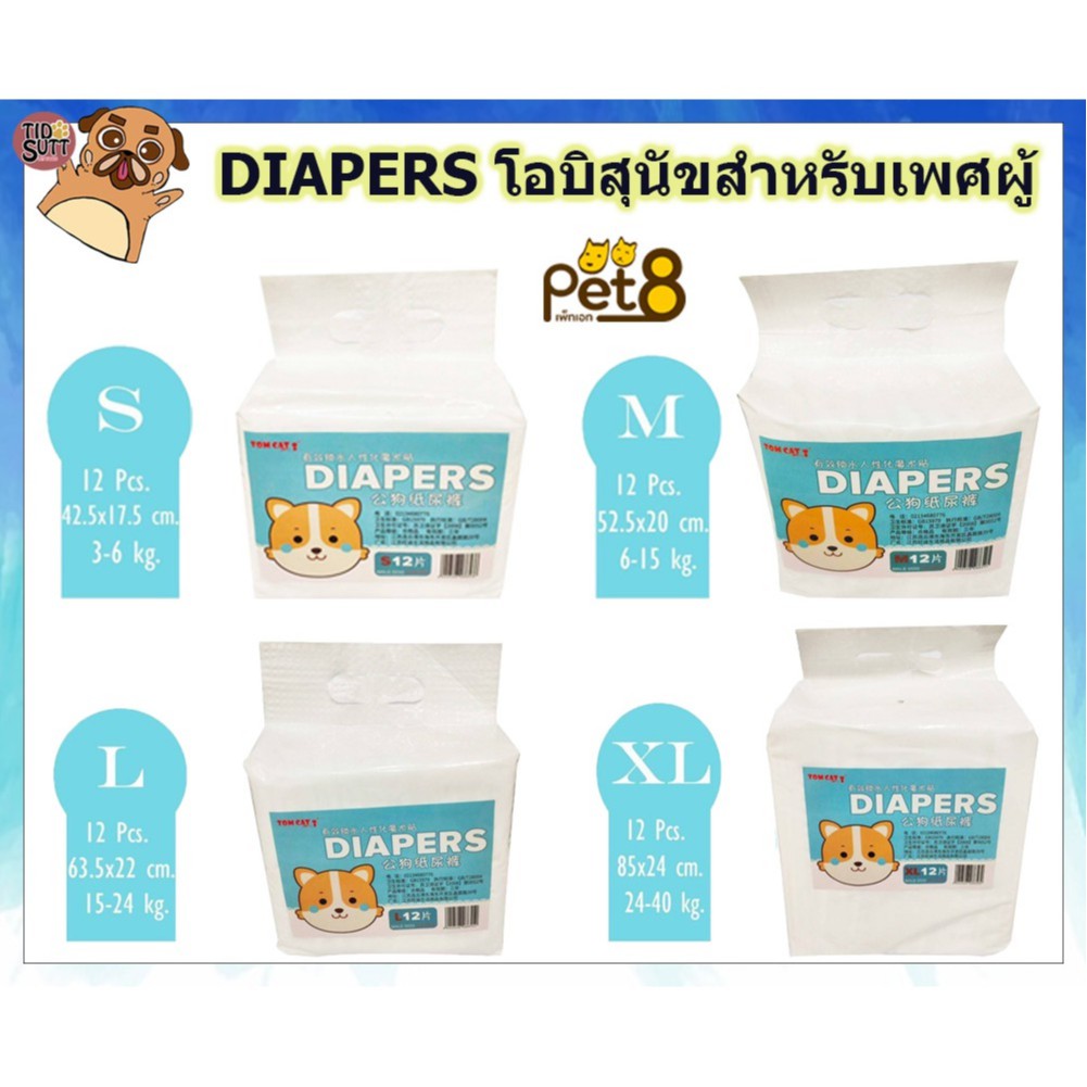 Diapers โอบิสำหรับสุนัขเพศผู้ มี 4 ไซส์ (สีฟ้า)