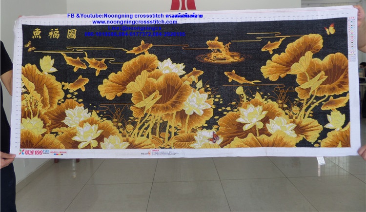 ปลาคราฟ ดอกบัวหลวงทอง ครอสติสปักสำเร็จ170x80cm ไม่รวมกรอบ งานฝีมือ DIY