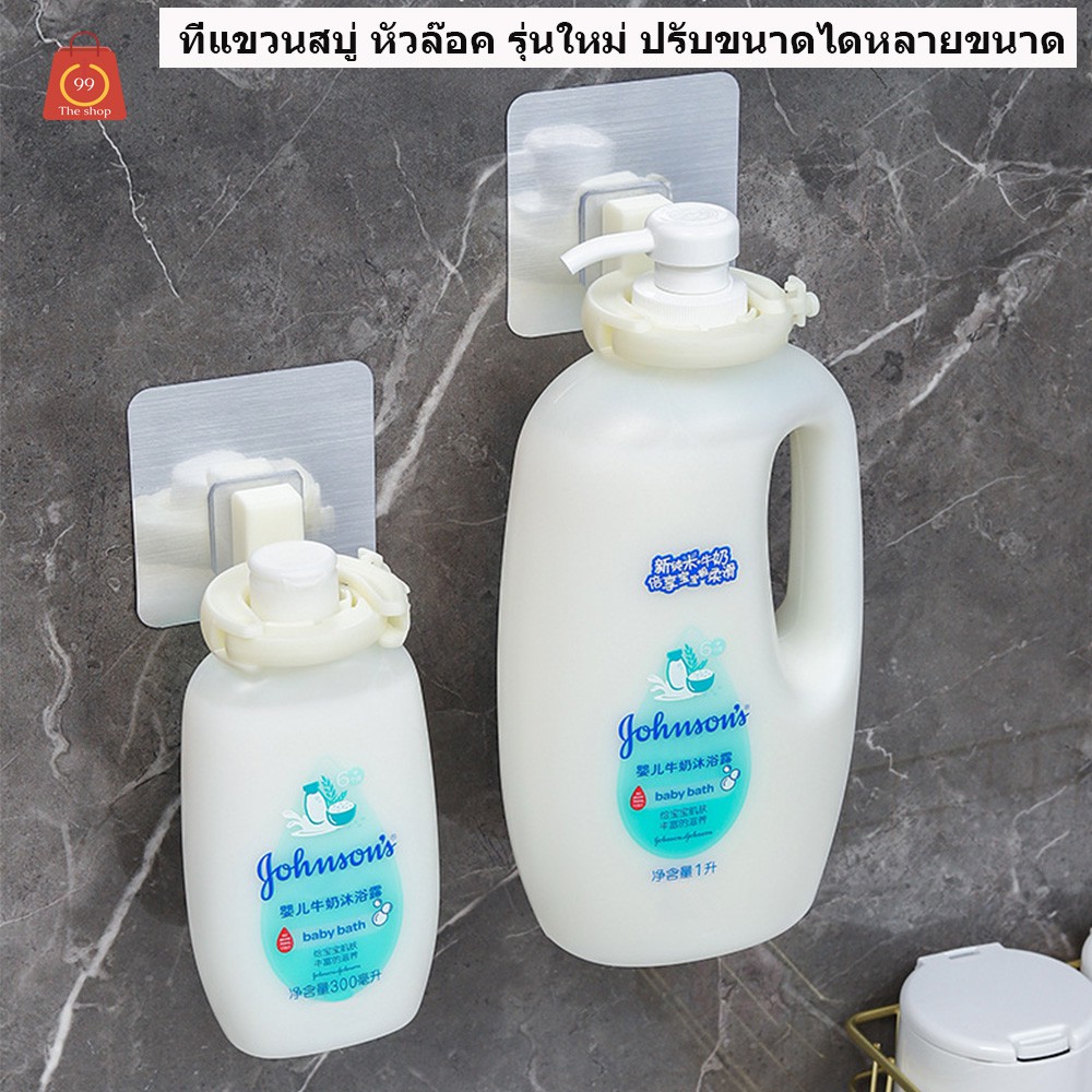 ที่แขวนสบู่ รุนใหม่ หัวล็อค ปรับเปลี่ยนหัวได้หลายขนาด ล๊อคแน่นมาก สำหรับขวดสบู่ รุ่นไม่ต้องเจาะ ราคาต่อชิ้น