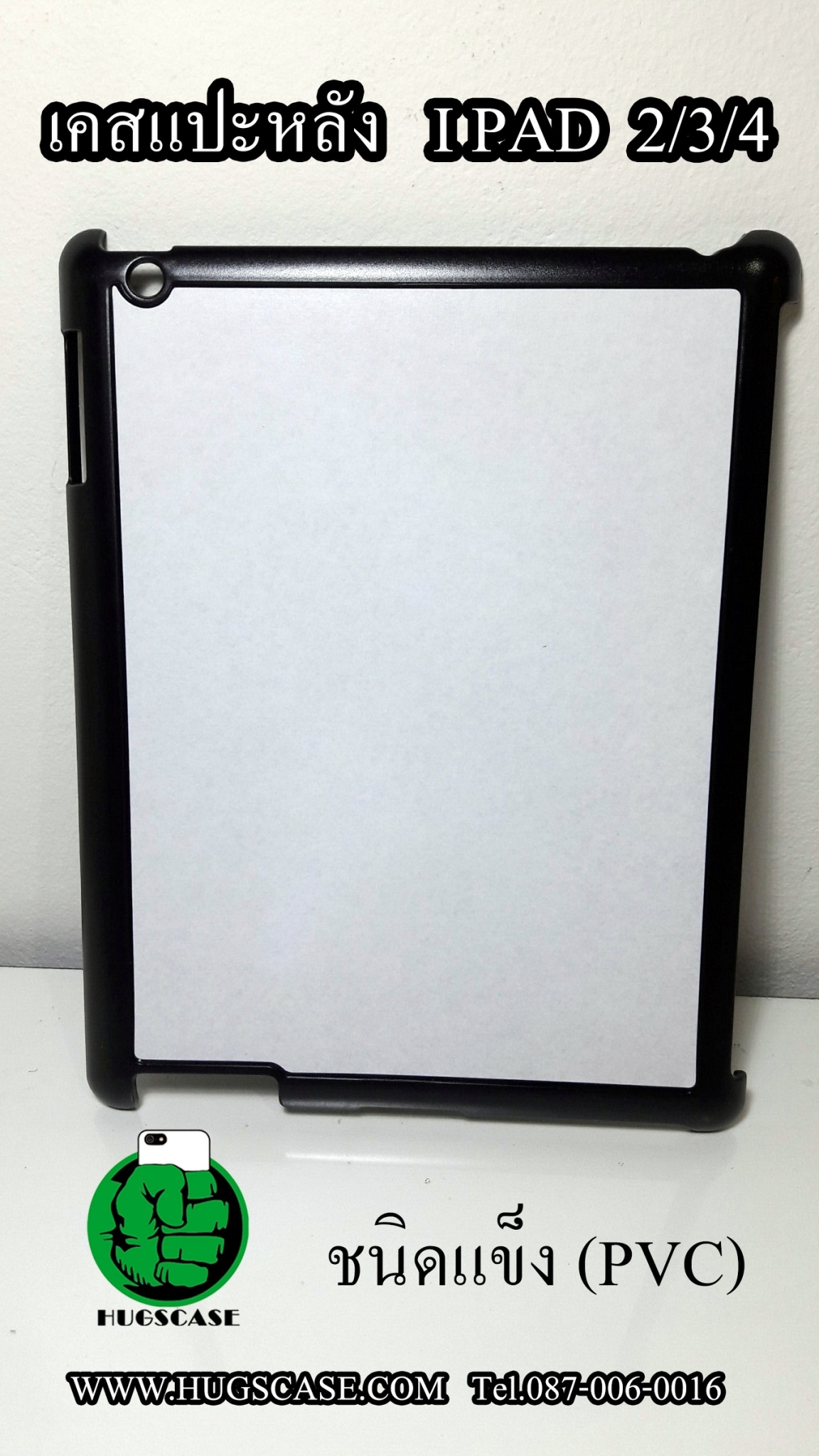 เคสแปะหลัง iPad 2 / 3 / 4 ชนิดแข็ง (pvc)