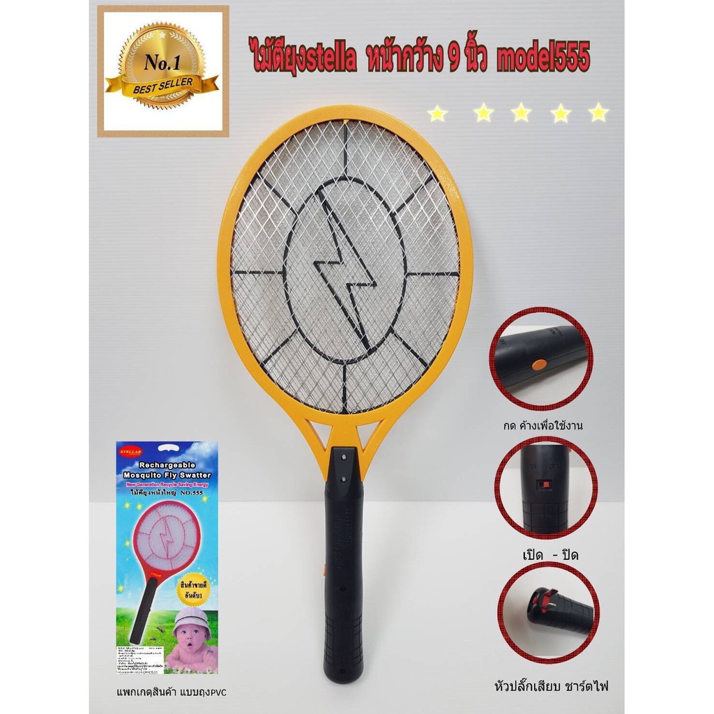 (แพ็ค3) ไม้ตียุง ไม้ช็อตยุง ไม้ตียุงชาร์จไฟ บ้านหน้ากว้าง9นิ้ว No.555X3