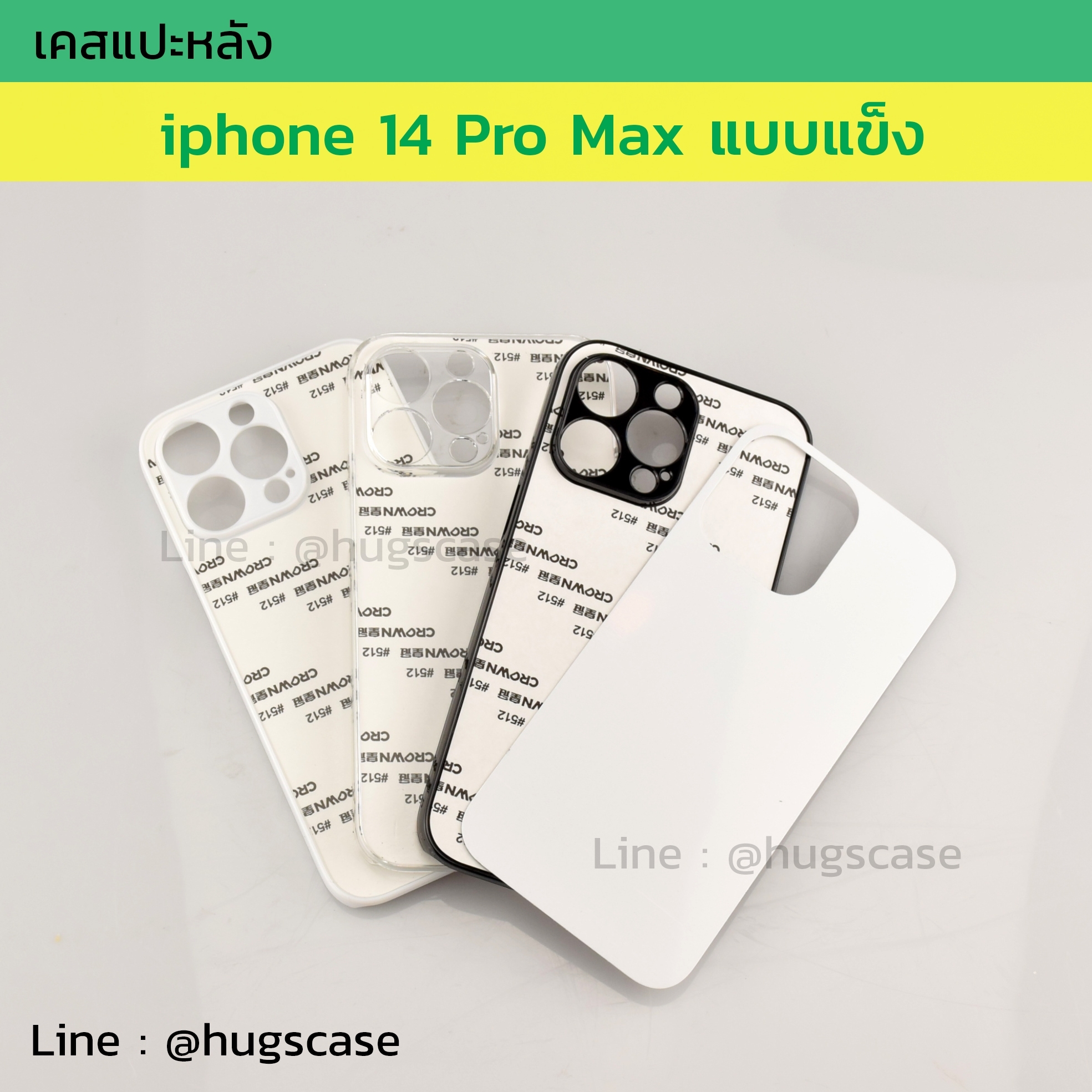 เคสแปะหลัง Iphone 14 Pro Max แบบแข็ง