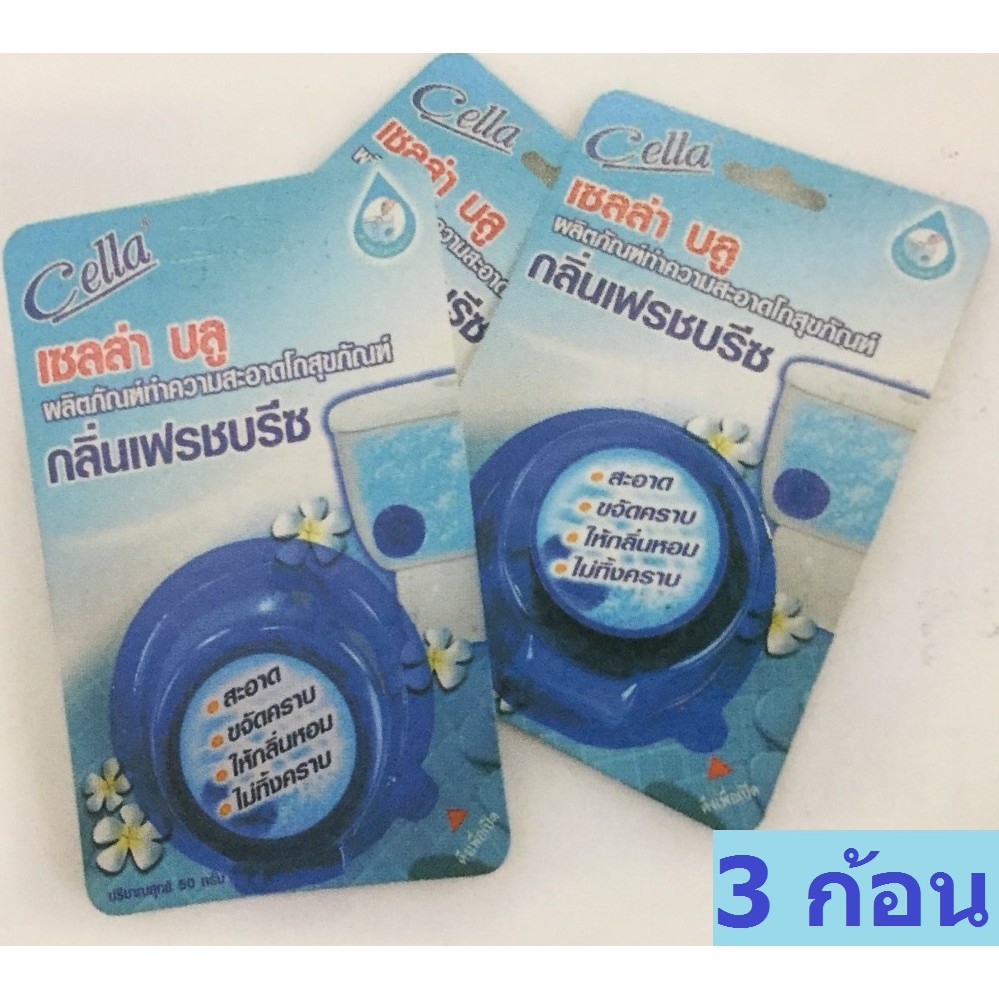 (3ชิ้น) ก้อนฟ้า ก้อนใส่ชักโครก ก้อนฟ้าใส่ชักโครก ก้อนดับกลิ่นชักโครก ก้อนสีฟ้า ขจัดคราบ ก้อนฟ้าห้องน้ำ ประหยัด ราคาถูก