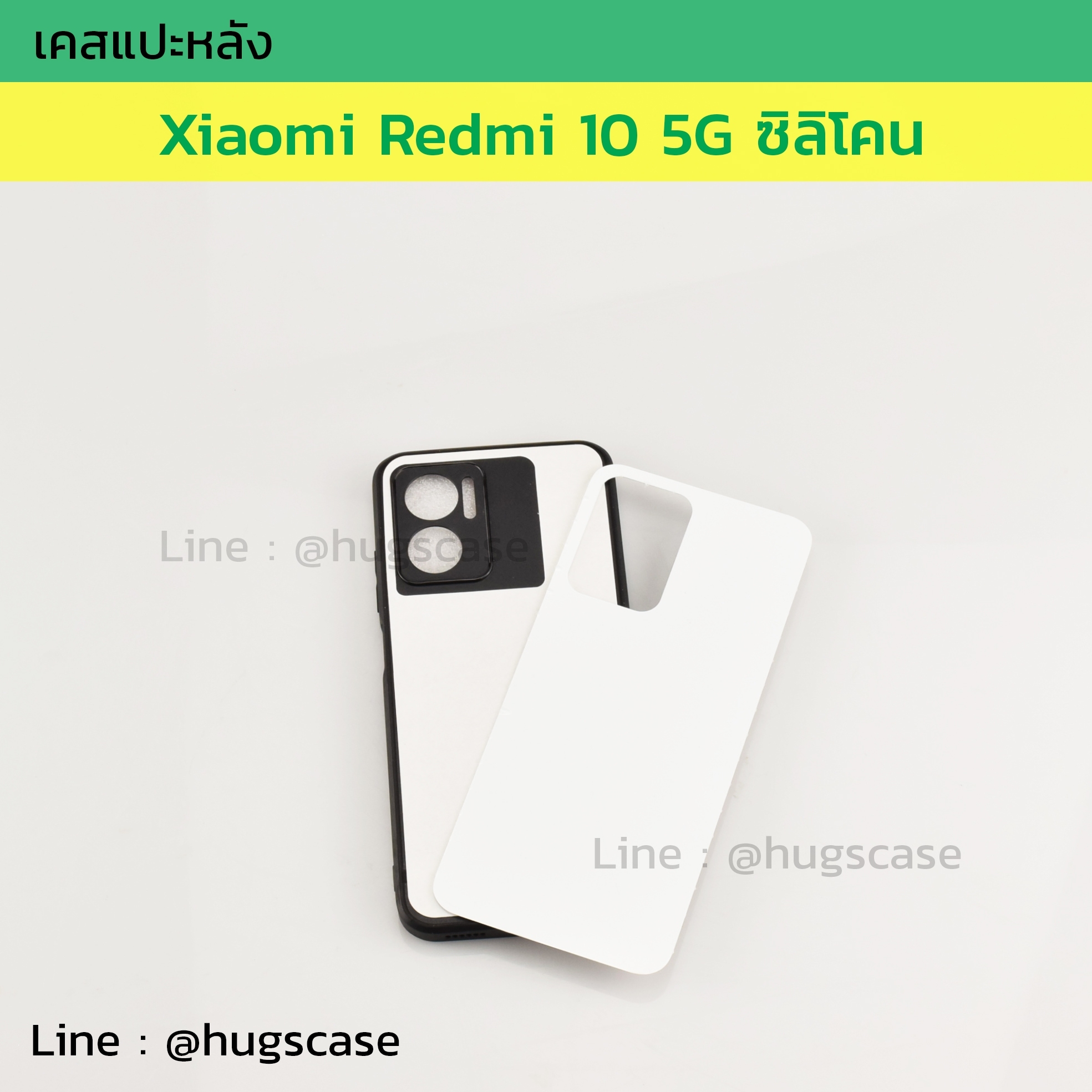 เคสแปะหลัง Xiaomi Redmi 10 5G แบบซิลิโคน