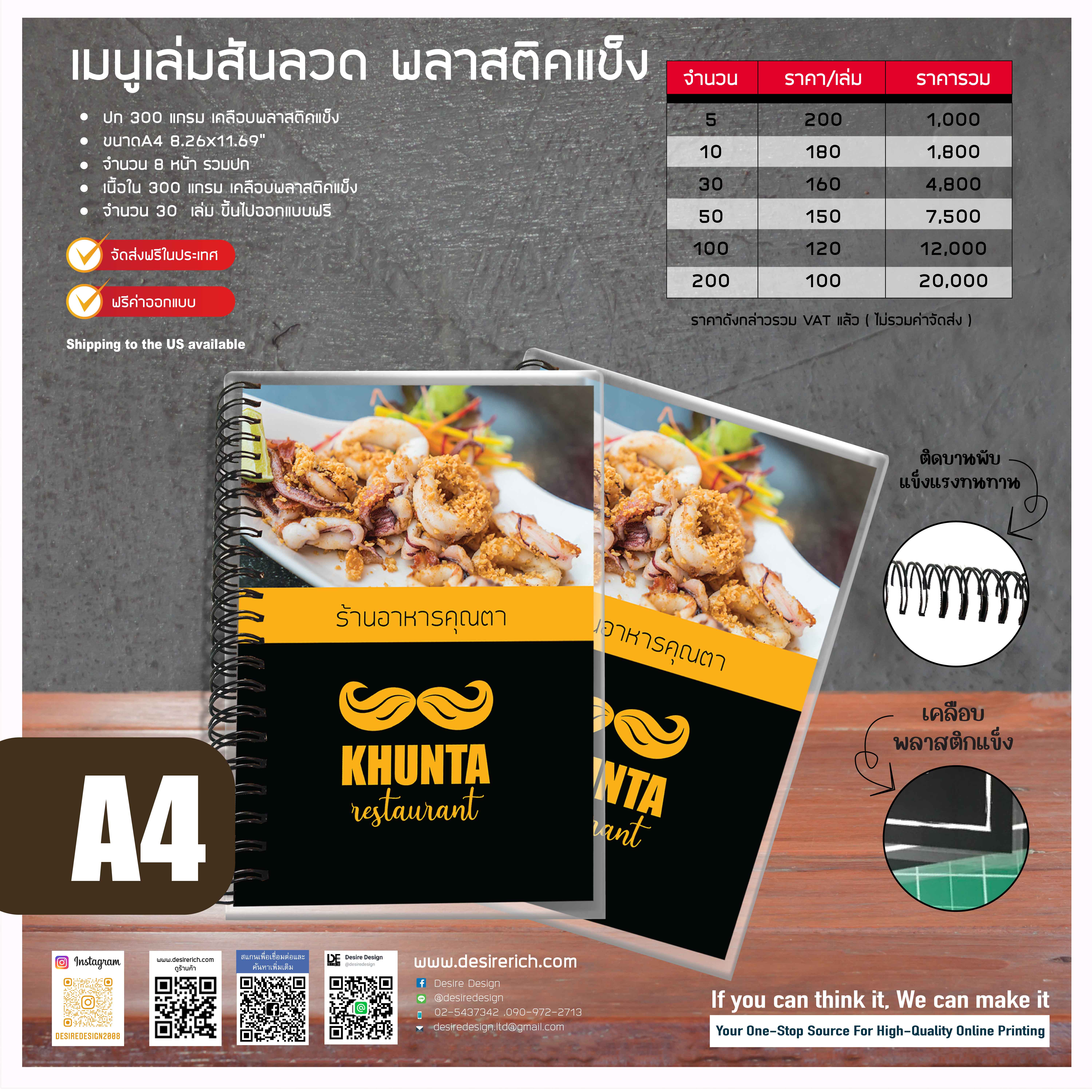เมนูสันลวด เคลือบพลาสติคแข็ง ขนาด A4