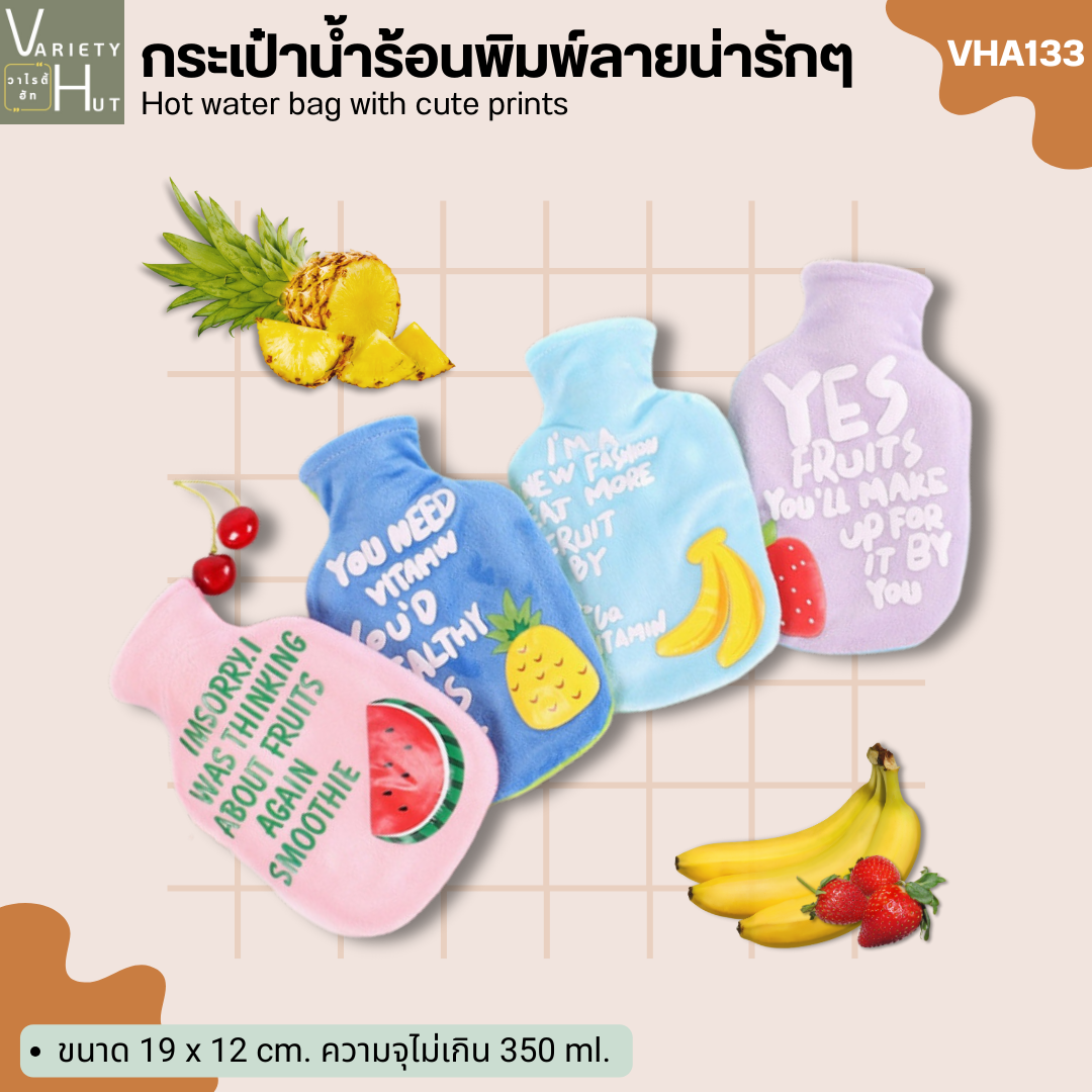 กระเป๋าน้ำร้อน ขนาดพกพา ลายผลไม้น่ารักๆ