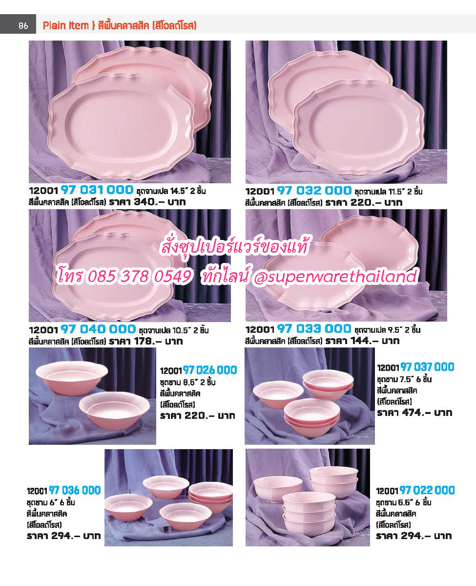 แคตตาล็อคซุปเปอร์แวร์