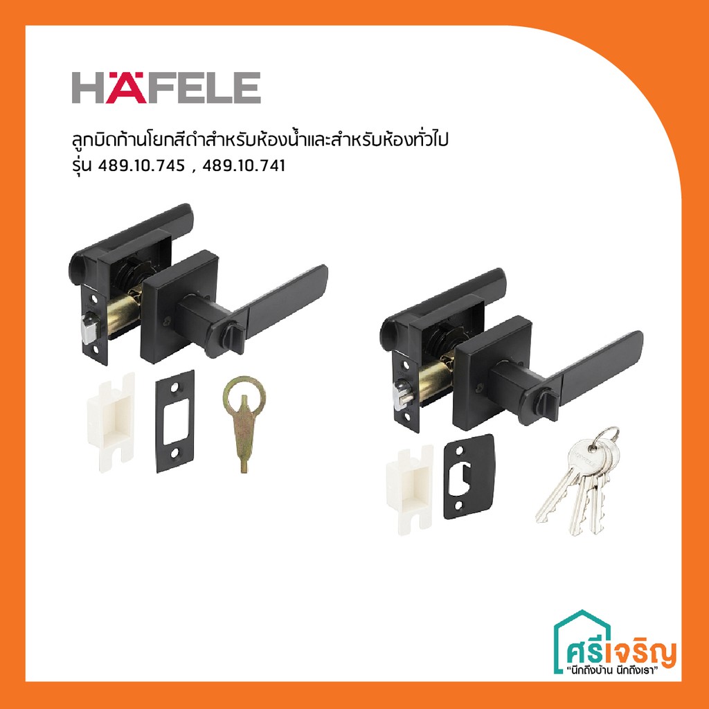 ลูกบิดก้านโยกสีดำสำหรับห้องน้ำและสำหรับห้องทั่วไป HAFELE รุ่น 489.10.745 , 489.10.741