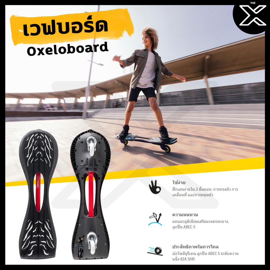OXELO เวฟบอร์ด Oxeloboard (สีดำ/ขาว)