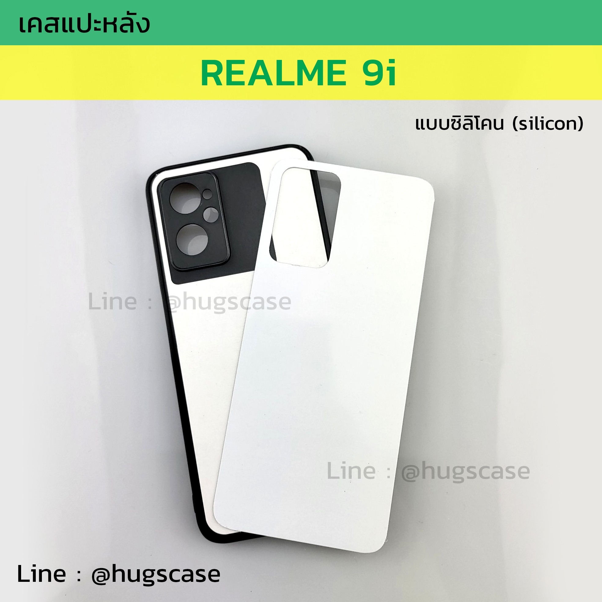 เคสแปะหลัง REALME 9i ซิลิโคน