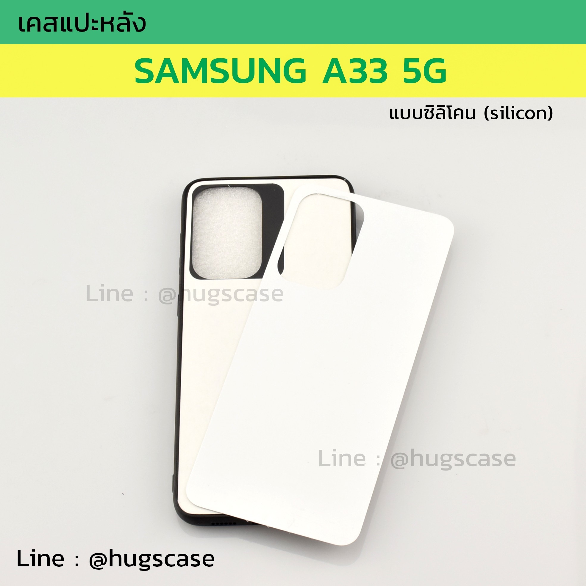 เคสแปะหลัง Samsung A33 5G ซิลิโคน