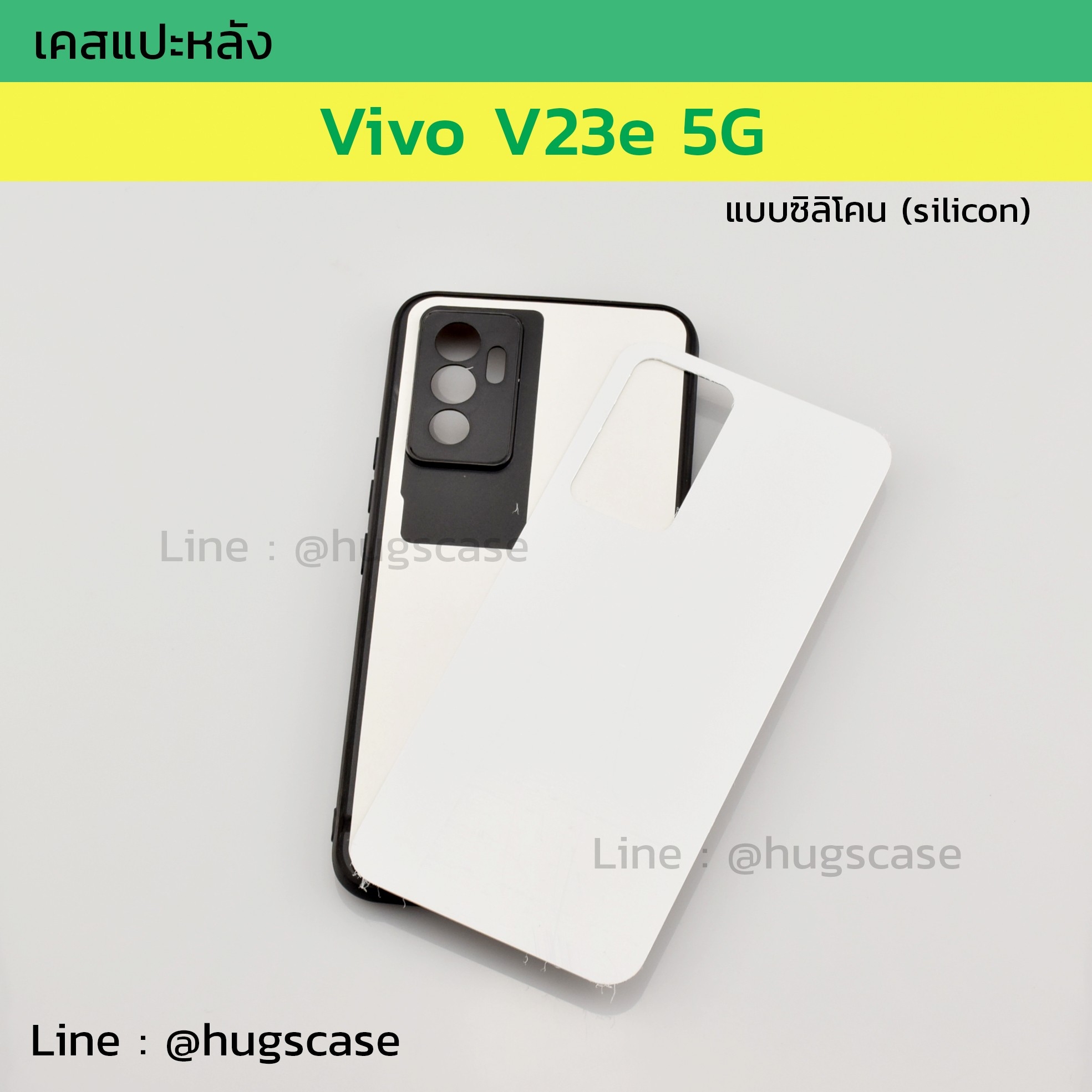 เคสแปะหลัง Vivo V23e 5G แบบซิลิโคน