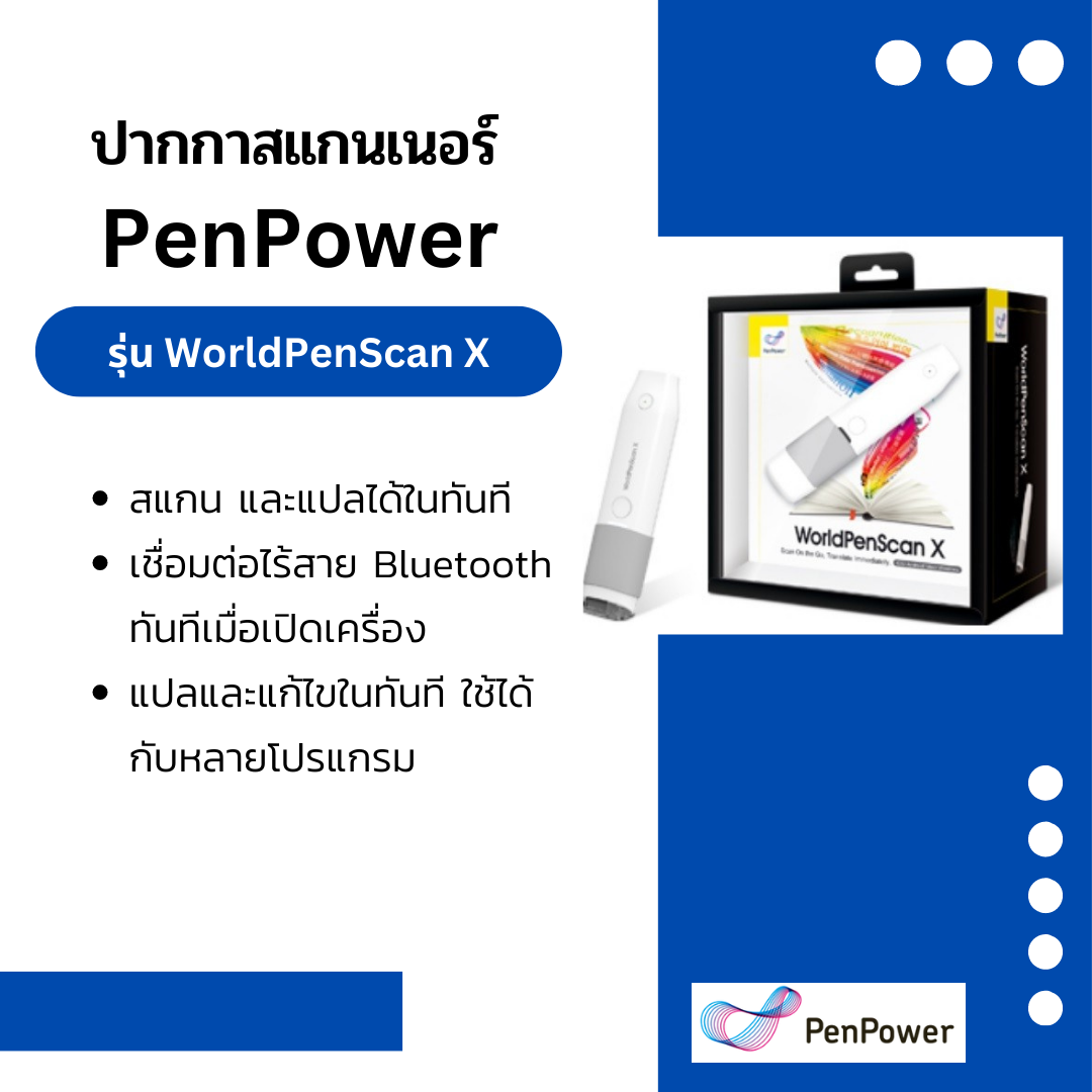ปากกาสแกนเนอร์ ช่วยแปลภาษา PenPower รุ่น WorldPenScan X