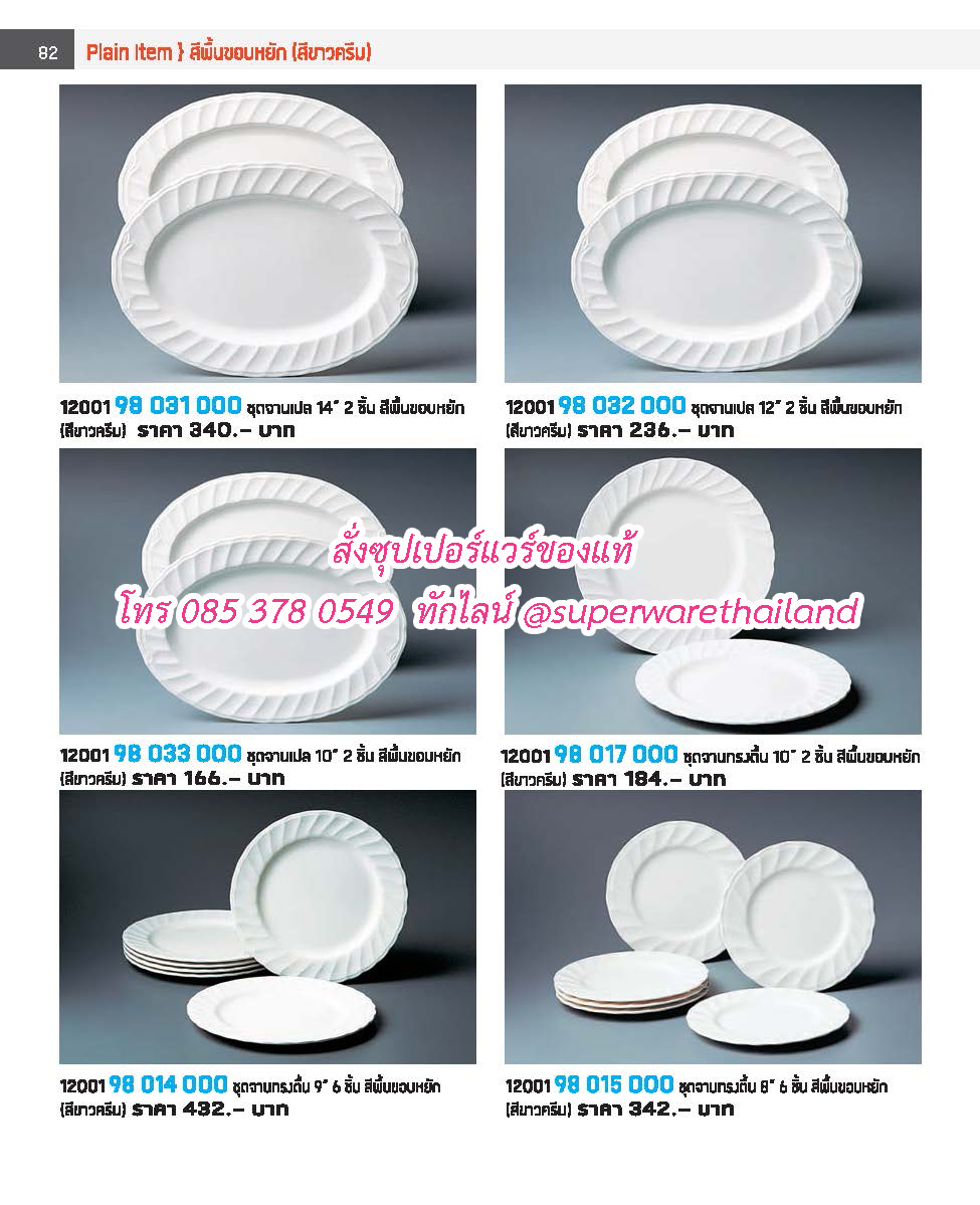 แคตตาล็อคซุปเปอร์แวร์