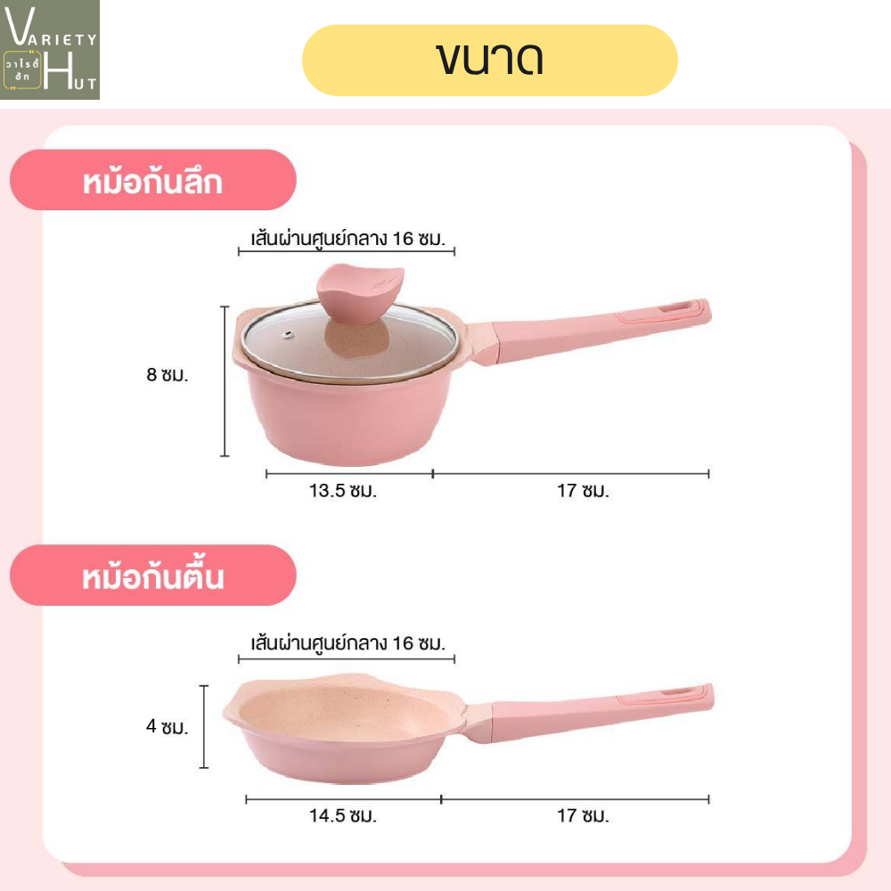 ชุดหม้อกระทะเคลือบหินอ่อน มินิมอล มีฝา ขนาด 16 ซม.