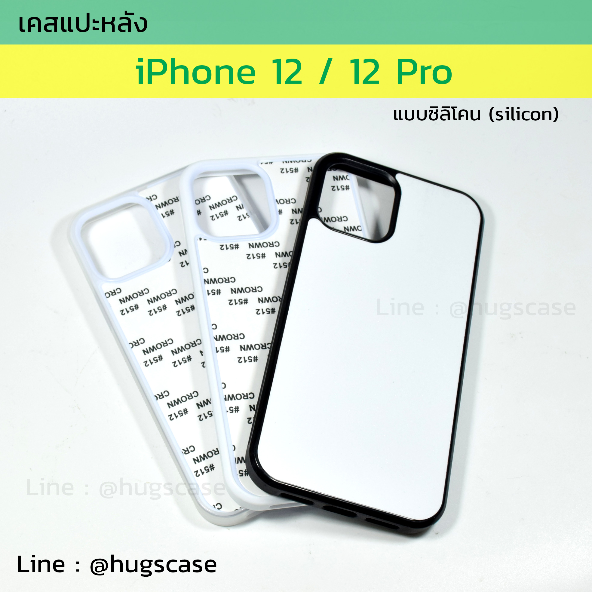เคสแปะหลัง iphone 12 / iphone 12 Pro ซิลิโคน