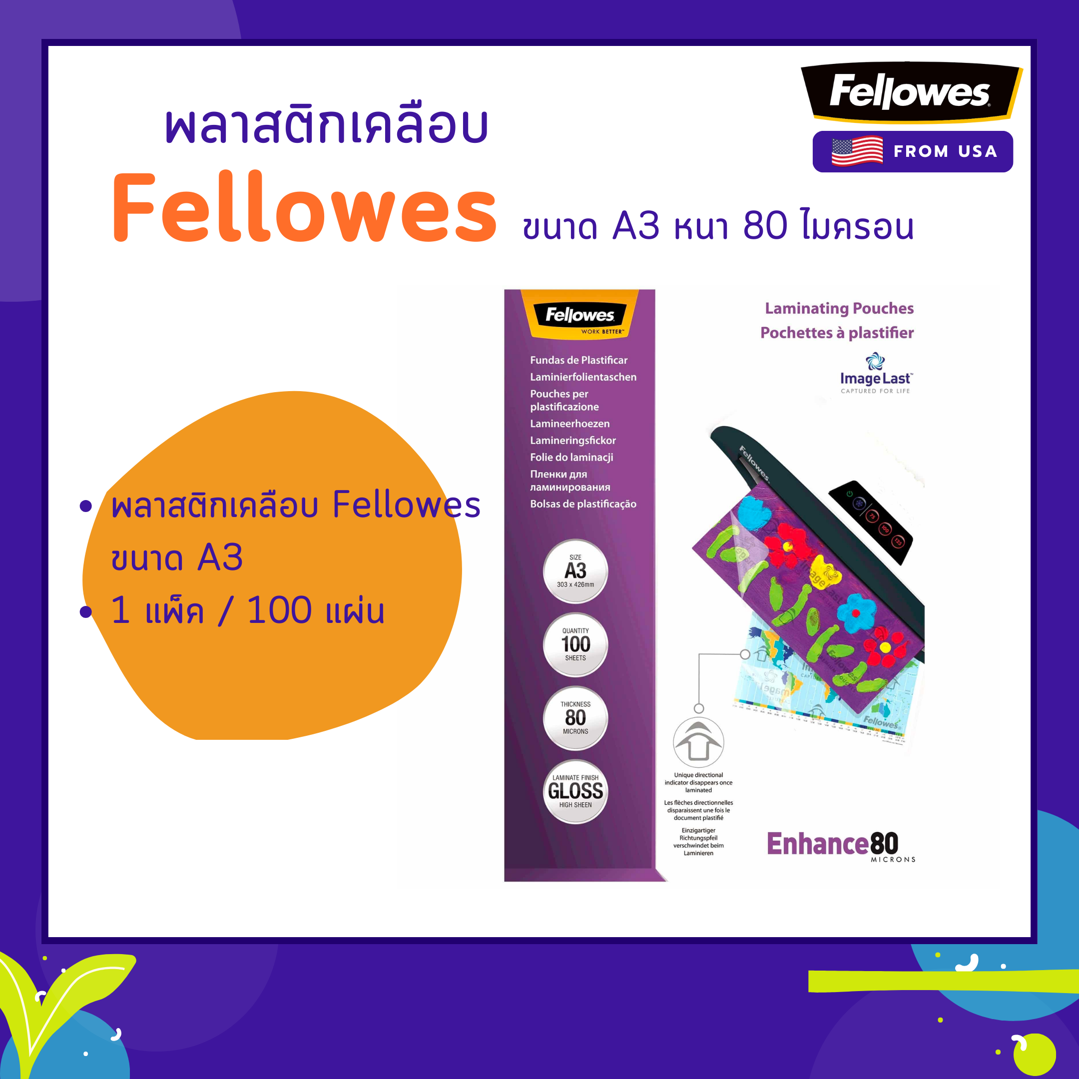 พลาสติกเคลือบ Fellowes ขนาด A3 หนา 80 ไมครอน