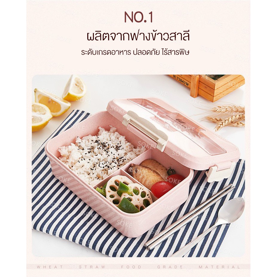SOKE <พร้อมช้อนและส้อม >กล่องข้าว จากฟางข้าวสาลี กล่องอาหาร เข้าไมโครเวฟได้ กล่องใส่อาหาร แบบ 3 ช่อง