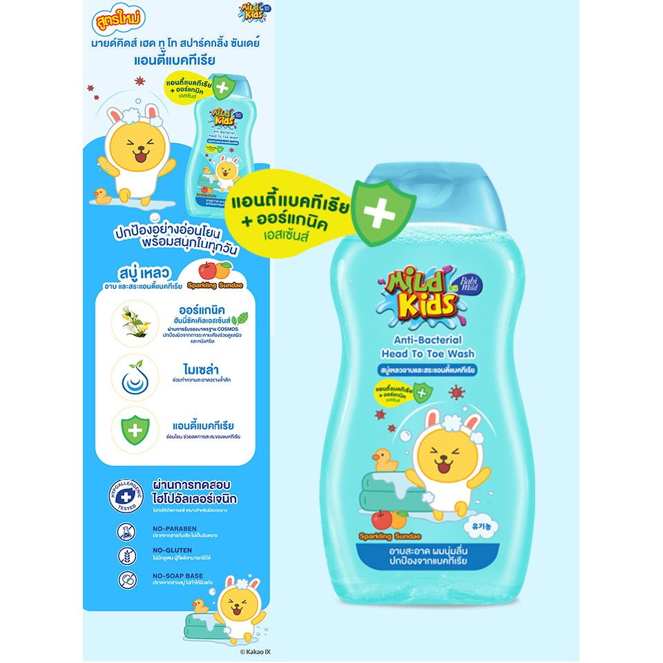 !!สินค้าขายดี!! BABI MILD Mild Kids 200 มล. BABI MILD Mild Kids 200 ml.