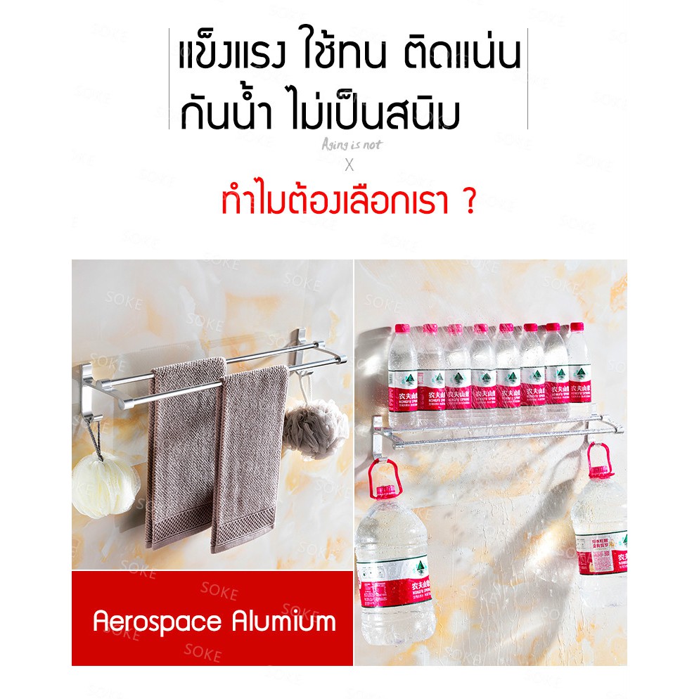 SOKE ราวแขวนผ้า ไม่เจาะผนัง ไม่เป็นสนิม ราวแขวนผ้าขนหนู ราวแขวนผ้าเช็ดตัว ราวตากผ้า ในห้องน้ำ ราวและที่แขวนผ้าขนหนู