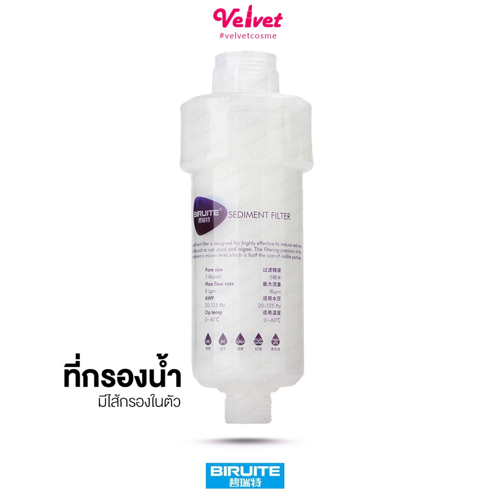 Biruite แท่งกรองน้ำ Shower Filter กรองน้ำฝักบัว ที่กรองน้ำ ฟิลเตอร์กรองน้ำ sediment filter