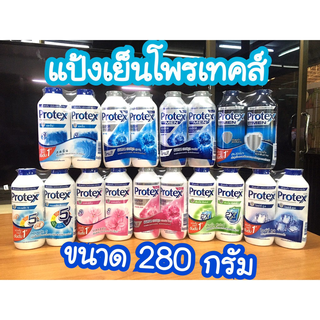 แป้งเย็นโพรเทค จนาด 280 กรัม แพ็คคู่ ราคาเพียง 99 บาทเท่านั้น!!!!!!