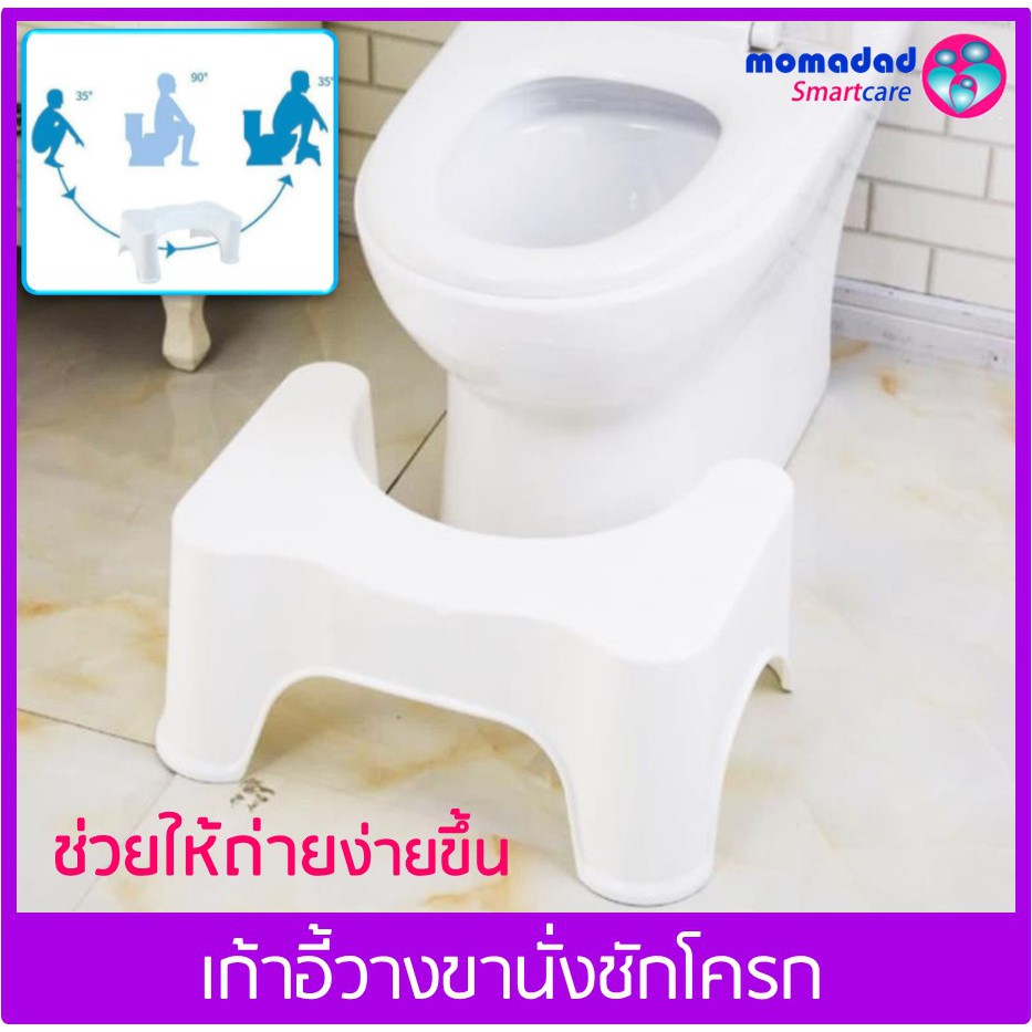 เก้าอี้วางขาสำหรับชักโครก เก้าอี้ช่วยระบาย เก้าอี้นั่งถ่าย