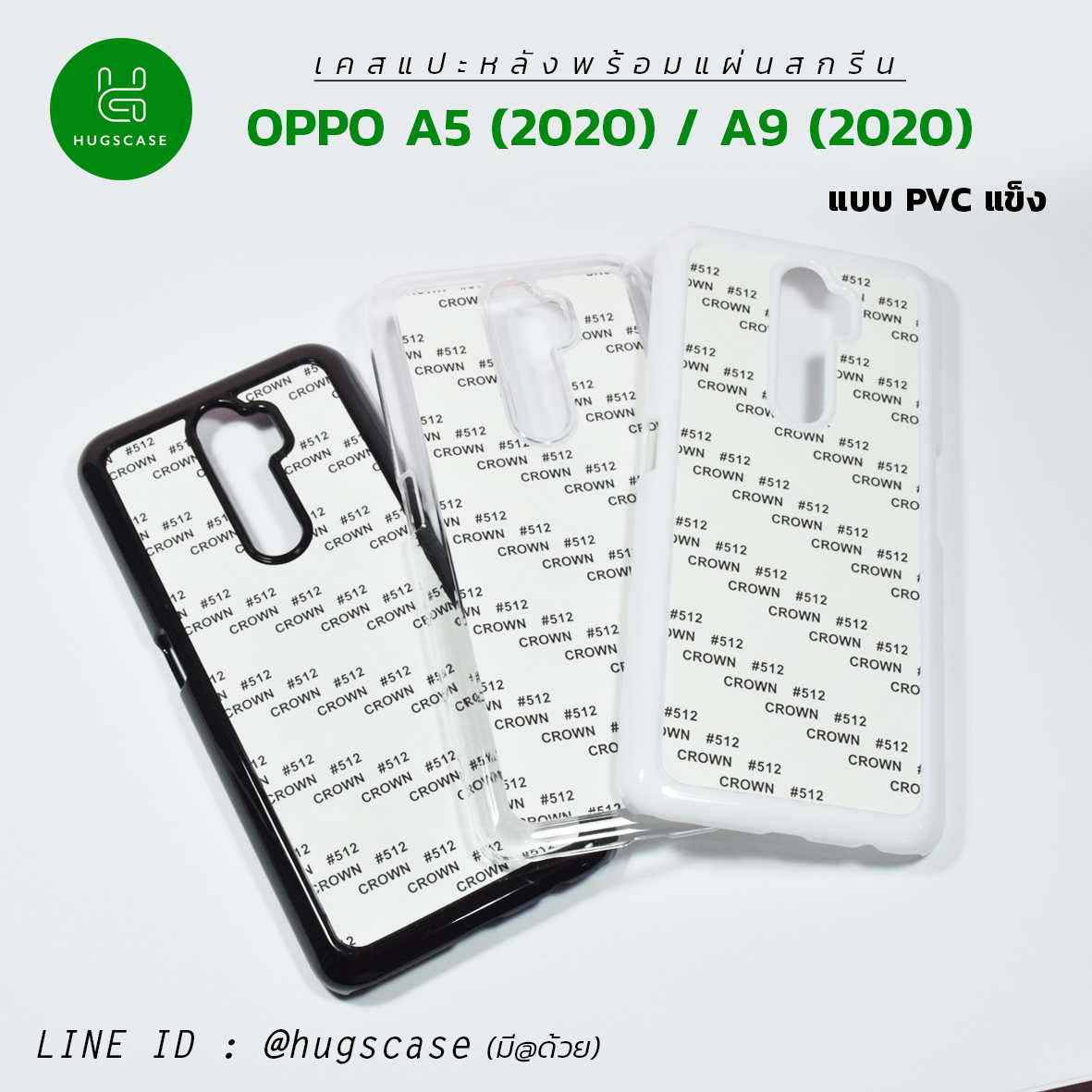 เคสแปะหลัง Oppo A5 2020 / A9 2020 ชนิดแข็ง (pvc)