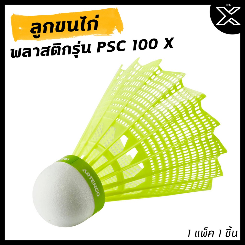 PERFLY ลูกขนไก่พลาสติกรุ่น PSC 100 X 1 แพ็ค 1 ชิ้น (สีเหลือง) 8012859