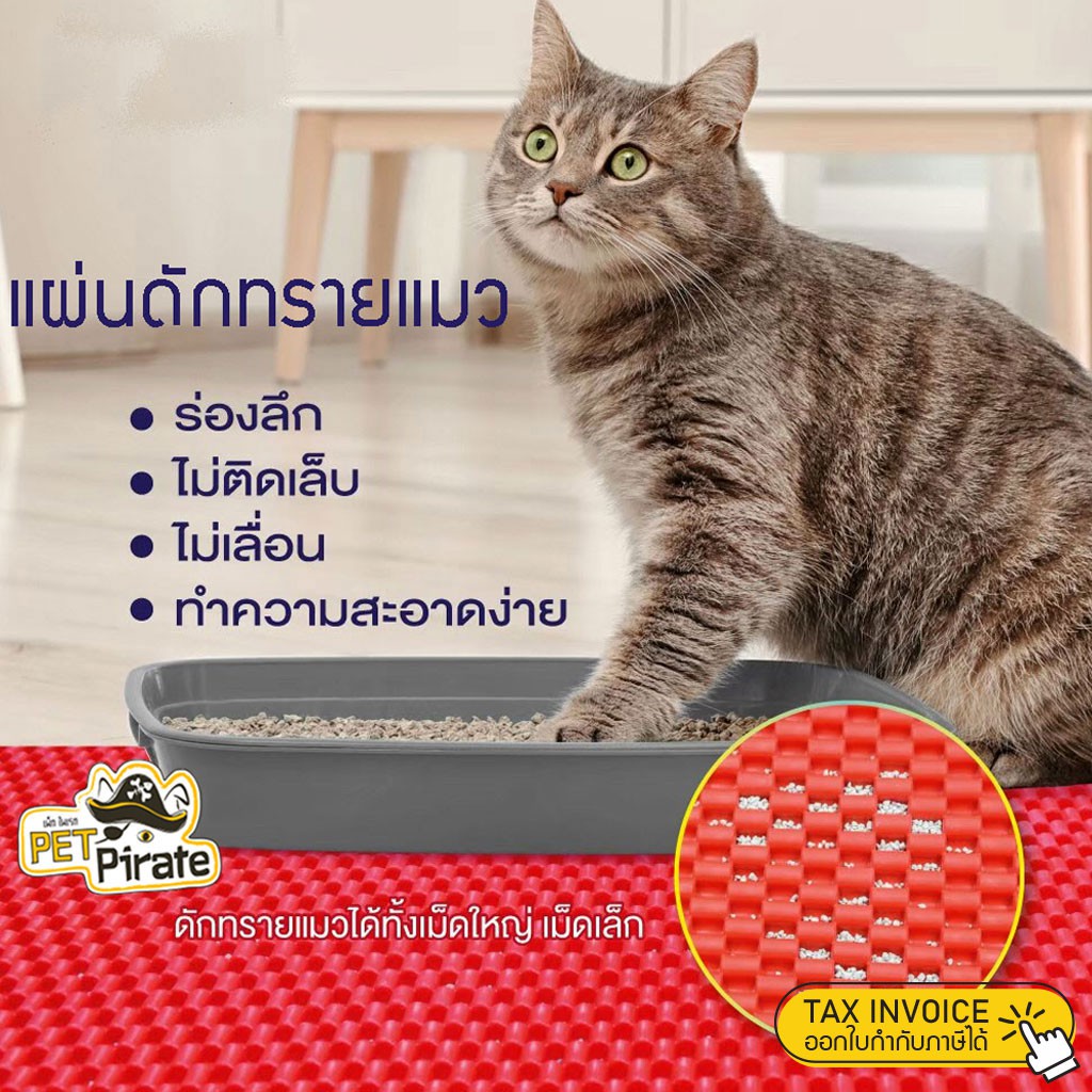 แผ่นดักทรายแมว ร่องลึก ไม่ติดอุ้งเท้า ไม่ติดเล็บ แผ่นมีน้ำหนักไม่เลื่อนไปมา ล้างง่าย แผ่นดักทราย มี 2 ขนาด 5 สี