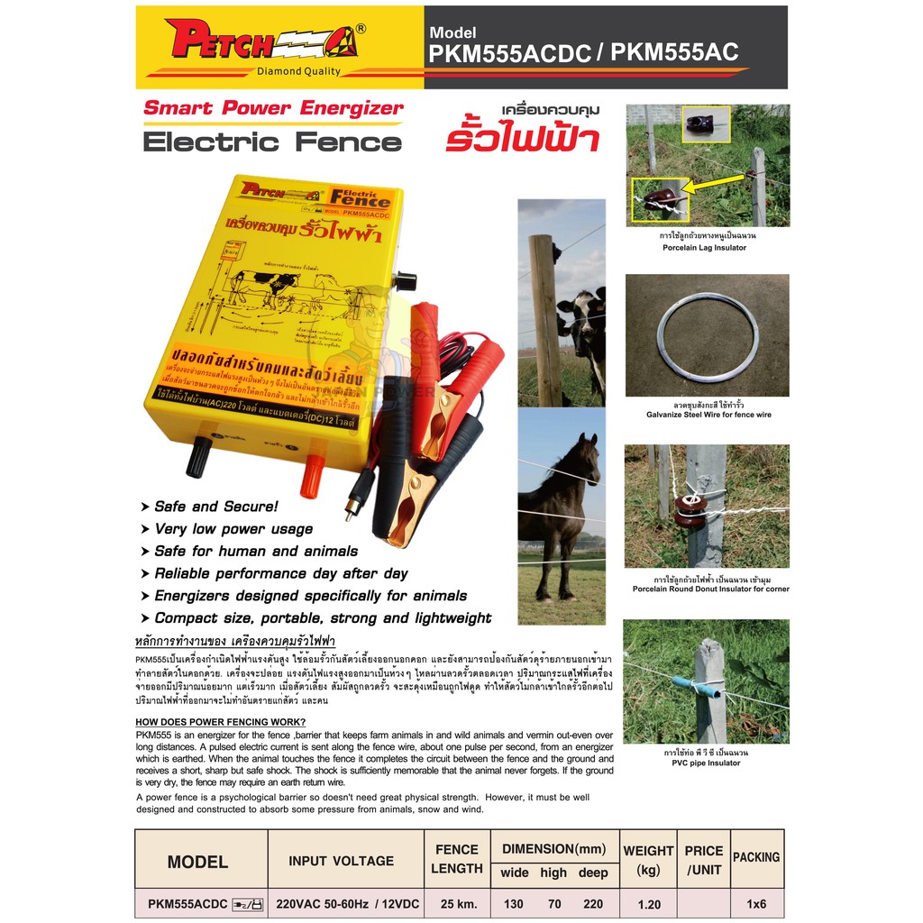 PETCH เครื่องควบคุมรั้วไฟฟ้า AC-DC PKM-555 ใช้ได้ ไฟบ้าน 220v และไฟแบตเตอรี่ 12V เครื่องล้อมวัว ล้อมคอก เครื่องช็อตวัว