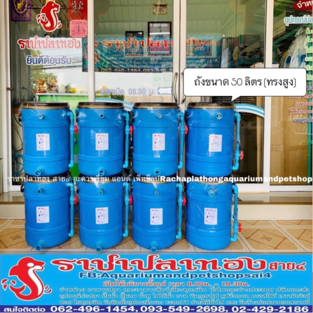 ถังกรอง 50 ลิตร อุปกรณ์พร้อมใช้งาน
