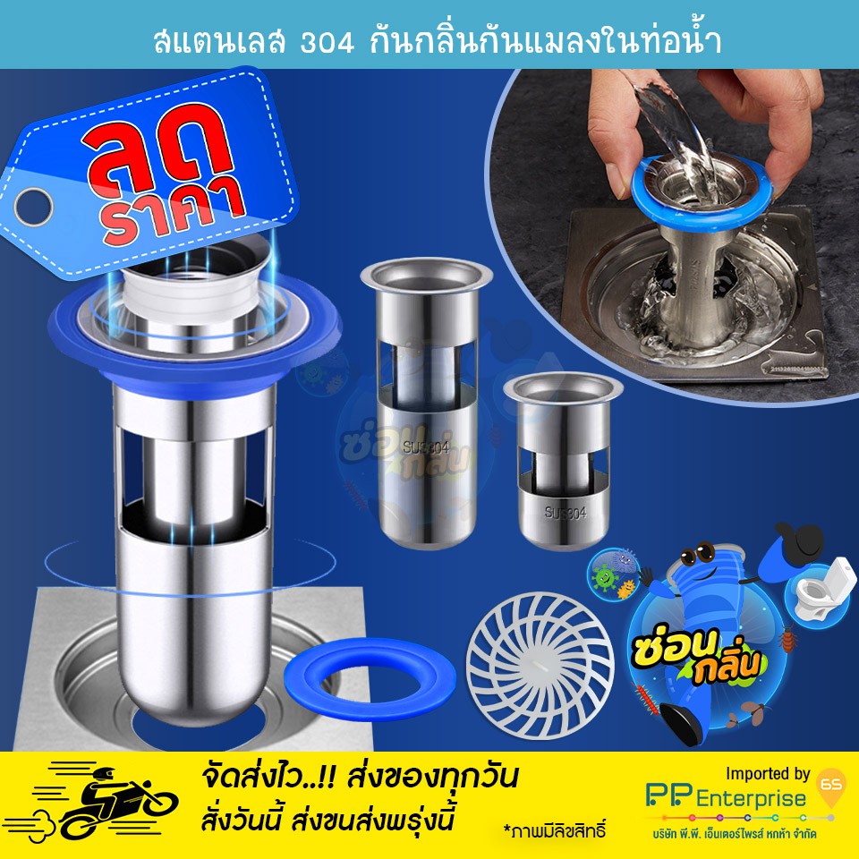กระบอกกันกลิ่น สแตนเลส304 กันกลิ่นเหม็น กันแมลงจากท่อน้ำ รุ่นงานสวยแต่บาง