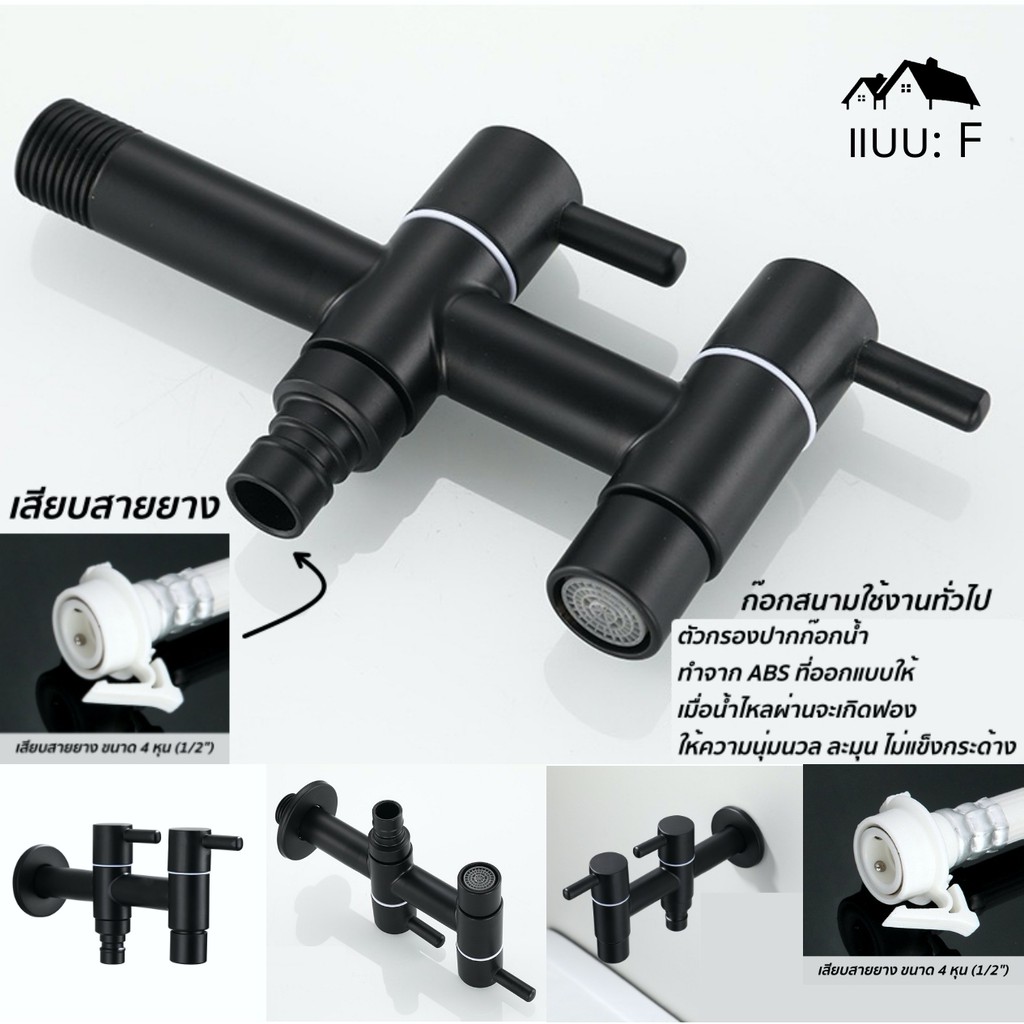 [FD-01] ก๊อกสนาม ก๊อกเสียบสายยาง ก๊อกน้ำซักล้าง เกลียว4หุน สีดำ Nordic Style