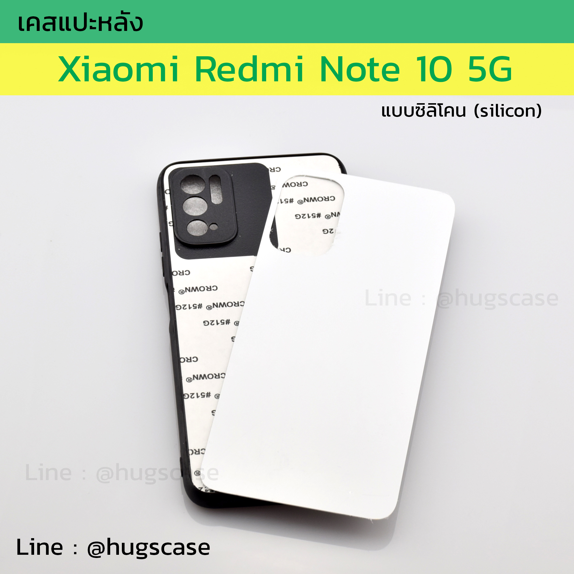 เคสแปะหลัง Xiaomi Redmi Note 10 5G แบบซิลิโคน