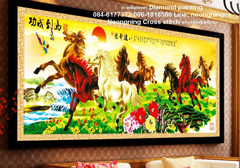 ม้า8ตัวมงคล ครอสติสคริสตัล Diamond painting โมเสก ภาพติดเพชร งานฝีมือ DIY
