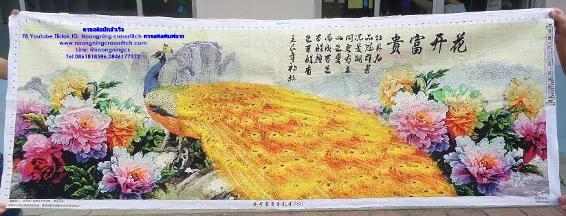 นกยูงทอง ดอกโบตั๋น ครอสติสปักสำเร็จ150x60cm ไม่รวมกรอบ งานฝีมือ DIY