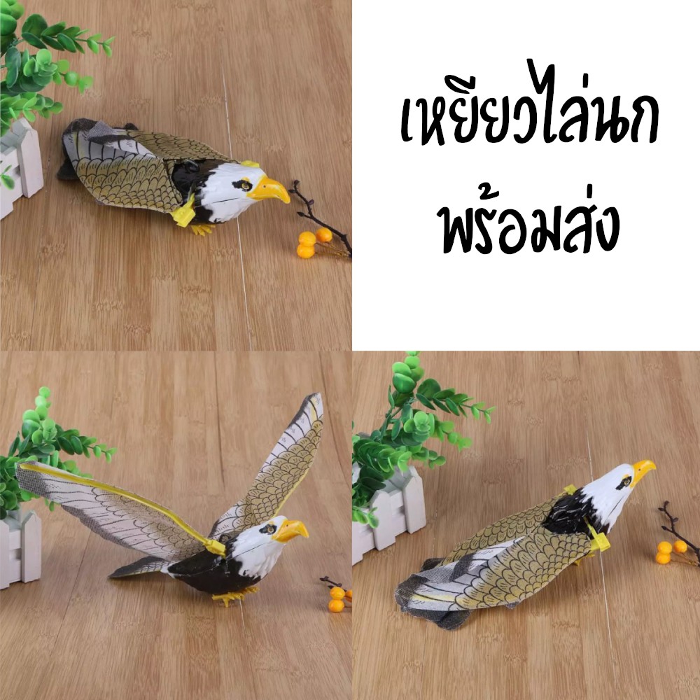 เหยี่ยวไล่นก 🦅 มีเสียง มีไฟที่ตา ปีกขยับค่ะ ใส่ถ่าน AA คละสี 24cm*10cm*6 cm ที่ไล่นก อุปกรณ์ไล่นก อุปกรณ์ป้องกันนก