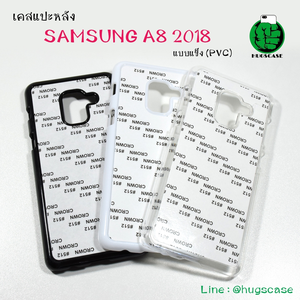 เคสแปะหลัง Samsung A8 2018 แบบแข็ง (pvc)