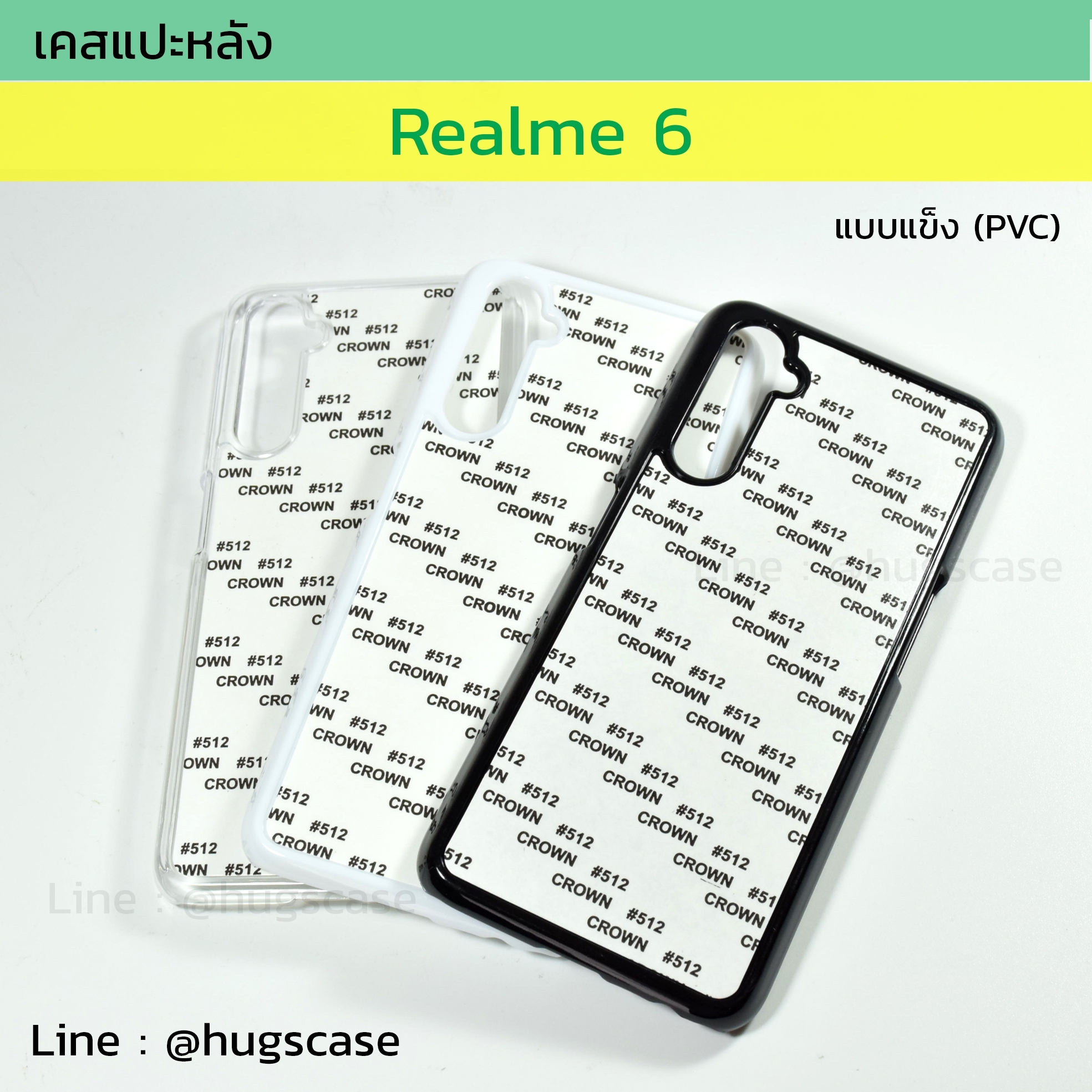เคสแปะหลัง Realme 6 แบบแข็ง (PVC)