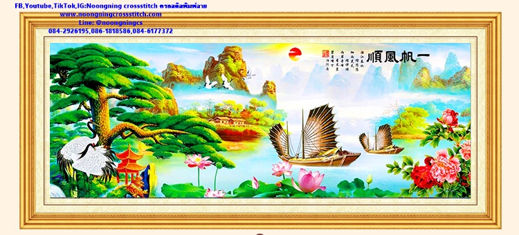 เรือสำเภาทอง ค้าขายร่ำรวย ครอสติสปักสำเร็จ190x70cm ไม่รวมกรอบ งานฝีมือ DIY