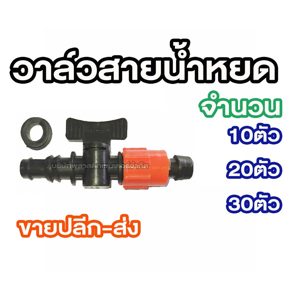 วาล์วสายน้ำหยด 16 มิล เจาะท่อ KAส้ม วาล์วเทปน้ำหยด วาล์วสายน้ำหยด วาวล์เทปน้ำหยด วาวล์สายน้ำหยด น้ำหยด